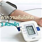 3ตัวบนคือ 3ตัวล่างคือ